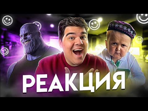 Видео: ▷ 687 СЕКУНД СМЕХА | ЛУЧШИЕ ПРИКОЛЫ МАЙ 2021 #156/ ЗАСМЕЯЛСЯ - ПРОИГРАЛ | РЕАКЦИЯ на АКАДЕМИЯ СМЕХА