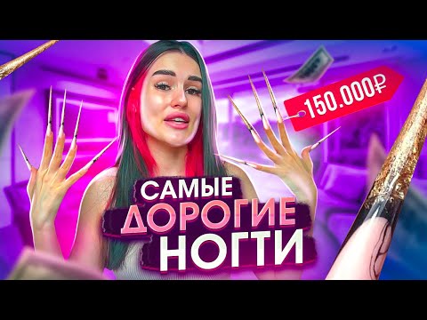 Видео: ПОТРАТИЛА 150.000₽ на НОГТИ😱 ответы на вопросы с моим мастером