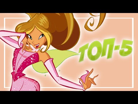 Видео: 👏🏻ТОП-5 ФЕЙ ВИНКС ПО СИЛАМ | ТЕОРИЯ