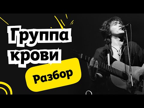 Видео: Кино "Группа крови", разбор на гитаре и репетиция с голосом Цоя