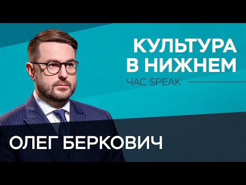 Видео: Как Нижний Новгород стал брендом и что с ним будет в 2023-м? / Олег Беркович