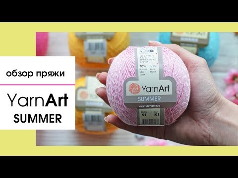 Видео: Yarnart SUMMER (Ярнарт Саммер). Хлопок с "охлаждающим" эффектом. Обзор и сравнение с Yarnart STYLE