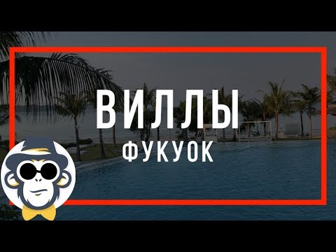 Видео: ФУКУОК ЦЕНЫ НА АРЕНДУ ВИЛЛУ ВО ВЬЕТНАМЕ | ГДЕ АРЕНДОВАТЬ ВИЛЛУ НА ОСТРОВЕ