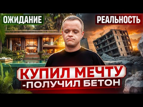 Видео: ПРОВЕРЯЙ ЧТО ПОКУПАЕШЬ! - Инструкция по Проверке Застройщика и Объекта Недвижимости в Таиланде