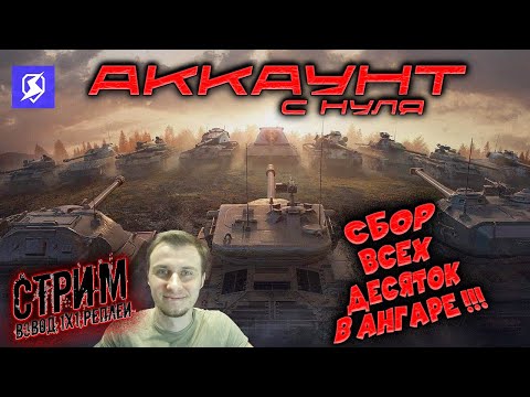 Видео: Tanks Blitz #40 ⚪⚪⚪ Ну наконец-то выхожу на дневной стрим. Путь к TVP T 50/51