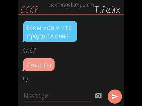 Видео: •переписочка СССР и Рейха (Старая Любовь) 20•