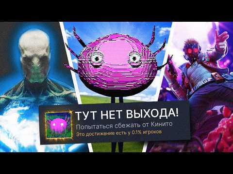 Видео: ПРОХОЖУ 3 РАНДОМНЫЕ ИГРЫ НА 100% ДОСТИЖЕНИЙ! (Я В ШОКЕ)