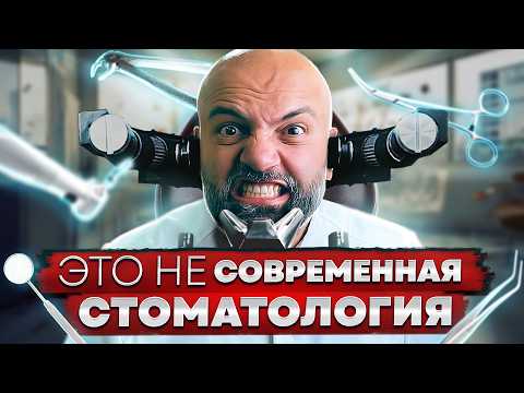 Видео: ЛЕЧИТЬ ЗУБЫ теперь НЕ БОЛЬНО! Главные современные методы лечения зубов