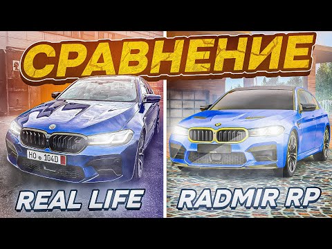 Видео: ОБЗОР на BMW M5 F90 LCI в ЖИЗНИ и на РАДМИР РП в GTA CRMP! + POV на BMW M5 F90 LCI под Макана в МСК
