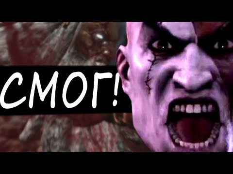 Видео: God of War 3 НА ХАРДЕ - СЛОЖНО? (Часть 2)