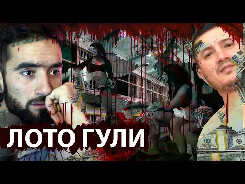 Видео: Вор в законе  ЛОТО ГУЛИ КИ БУД ВА КИ УРО КУШТ ?  @SM Sharipov