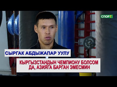 Видео: 1+1 / Мушкер Сыргак Абдыжапар уулу “Дүйнө чемпионатын утсаң 300 миң $ аласың”
