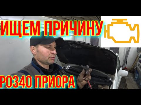 Видео: ПРИОРА И ДАТЧИК РАСПРЕДВАЛА  ГОРИТ ЧЕК