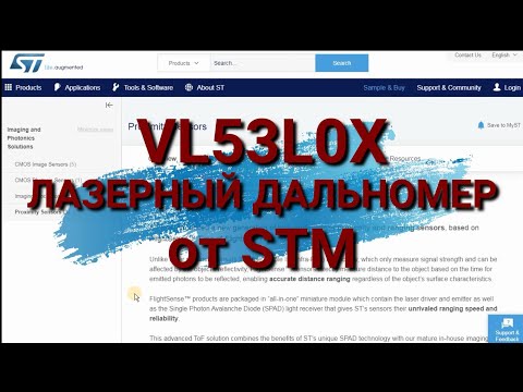 Видео: Лазерный дальномер в компактном корпусе от STM.
