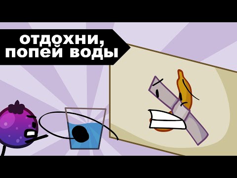 Видео: И.Ф.К. 3: ПЕЙ ВОДУ!!!