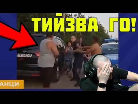 Видео: Полицай СТРЕЛЯ с ТИЙЗЪР!