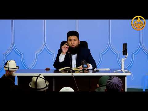Видео: Ыйык КУРАНДЫН тафсири 26-сабак. Устаз Максат ажы Токтомушев  13 10 2022