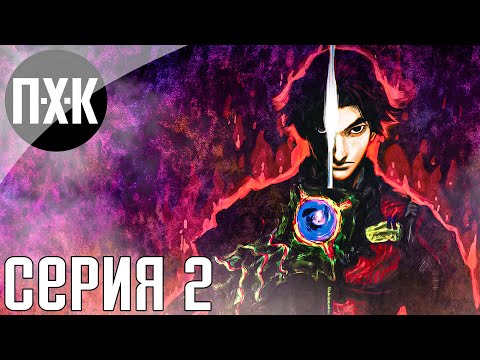 Видео: Onimusha 1: Warlords. Прохождение 2. Сложность "Обычная / Normal".