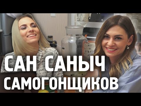 Видео: КЕДРОВКА рецепт от САН САНЫЧА. © Сан Саныч Самогонщиков