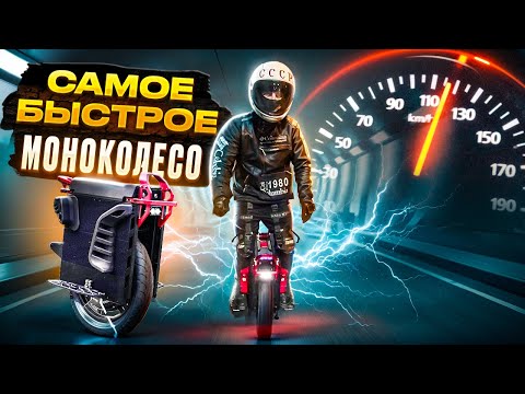 Видео: Commander GT pro! Самое быстрое моноколесо. ОБЗОР!