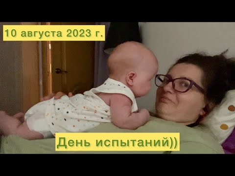 Видео: День испытаний)