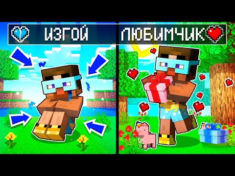 Видео: 😨 Майнкрафт но История ГРАДУСА от ИЗГОЯ до ЛЮБИМЧИКА