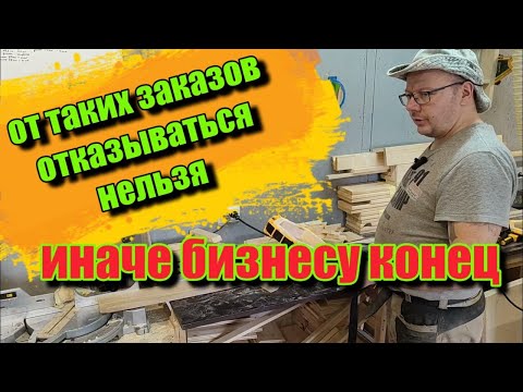 Видео: можно ли заработать в столярке на мелочах.