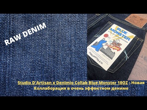 Видео: Studio D'Artisan x Denimio Collab  Blue Monster 18OZ - Новая Коллаборация В Очень Эффектном Дениме