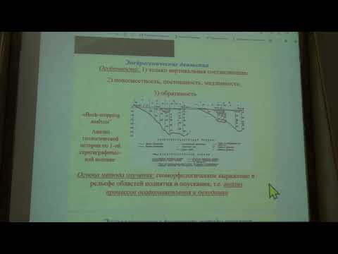 Видео: Габдуллин Р. Р. - Историческая геология - 7. Движения структур земной коры