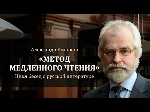 Видео: «Метод медленного чтения»