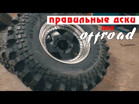 Видео: Секреты offroad: разборные диски с двухсторонним бедлоком - сборка и установка