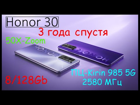 Видео: Honor 30 Плюсы и минусы 2024г