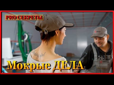 Видео: МОКРЫЕ дела маляров. Как покрасить мокро на мокро . PRO секреты