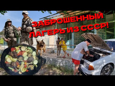 Видео: УЗБЕКИСТАН! КАК ВЫГЛЯДЕЛ ЛАГЕРЬ ПРИ СССР?🏚🌲СИНЕГОРЬЕ  И ЕГО КРАСОТЫ! БЛЮДО -НИКАК!🤭