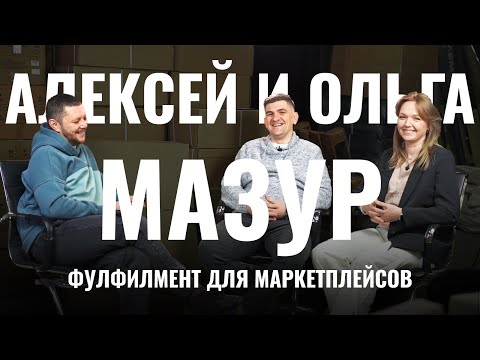 Видео: ФулФилмент для Маркетплейсов