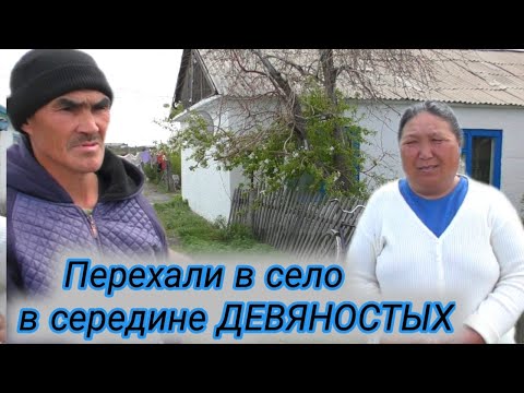 Видео: Семья переехала с юга в середине девяностых, тогда было тяжело здесь.Село Муктеколь.