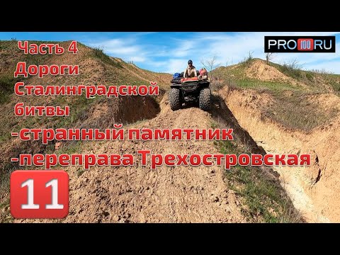 Видео: часть 4 Дон, Иловля, переправа Трехостровская