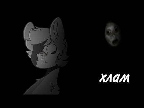 Видео: пони-страшилка[хлам]#15