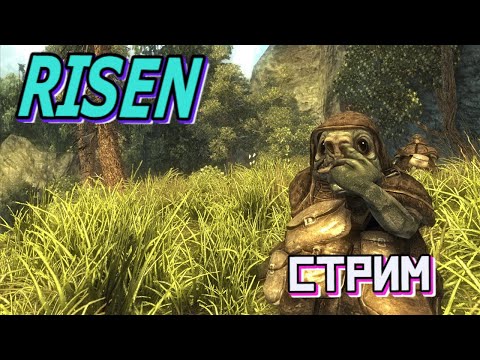 Видео: RISEN 1  ПРОХОЖДЕНИЕ   за ЛУЧНИКА # 1 НАЧАЛО