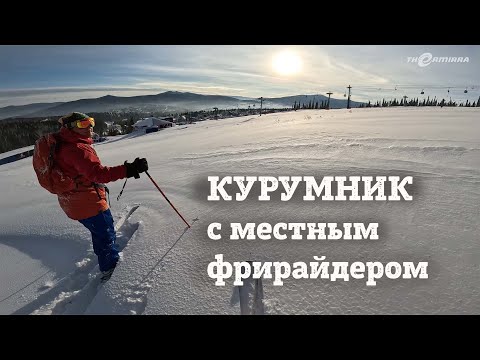 Видео: Фрирайд через курумник с лучшим местным райдером Андреем Шкарпетом