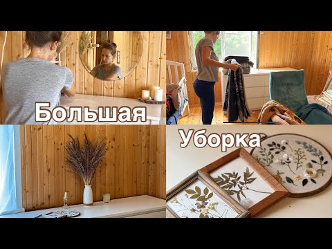 Видео: Мотивация на уборку дома 🏠 Расхламление большой дачи