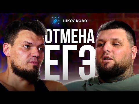 Видео: Почему нужно срочно отменить ЕГЭ?