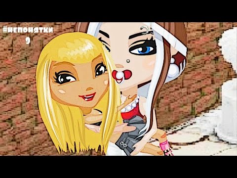Видео: АВАТАРИЯ || КУПИЛА ДОЧЕРИ ДЖАКУЗИ || #НЕПОНЯТКИ9
