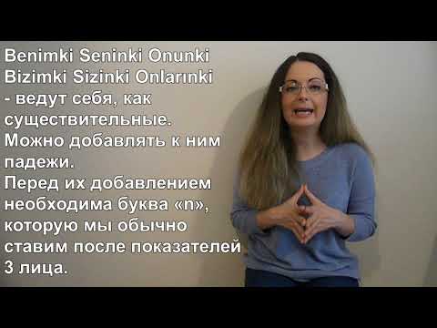 Видео: Турецкий язык с нуля. Урок № 92 Многофункциональная частица ki