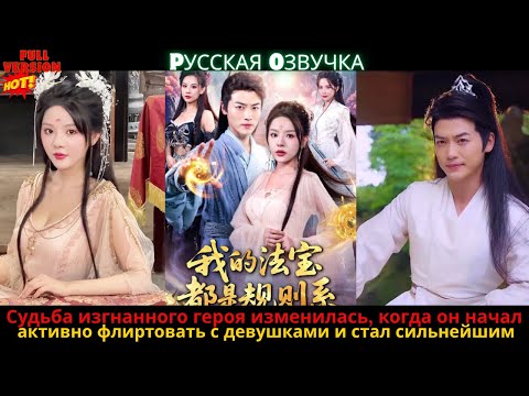 Видео: Судьба изгнанного героя изменилась, когда он начал активно флиртовать с девушками и стал сильнейшим