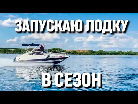 Видео: Запускаем лодку  Regal-1950 LSC В СЕЗОН, ремонт ноги альфа один.