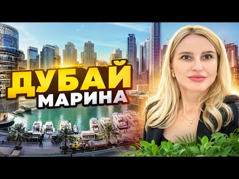 Видео: Дубай Марина! Ночная прогулка на кораблике! 