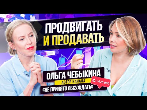 Видео: Личный бренд. Как его продвигать, чтобы платили МИЛЛИОНЫ? Ольга Чебыкина
