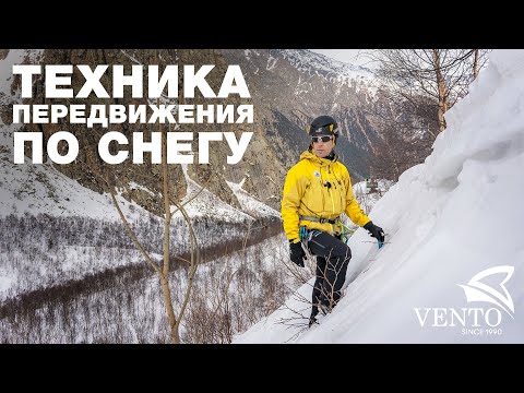 Видео: Техника передвижения по снегу