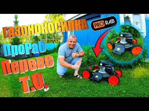 Видео: Прораб газонокосилка gml 5114 i Обзор  уход за газоном